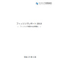 「フィッシングレポート2013 -フィッシング被害の社会問題化-」