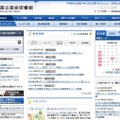 「国立国会図書館」サイト