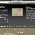 「国立国会図書館デジタル化資料」ページ