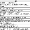 企業のサポートサービスについての自由意見