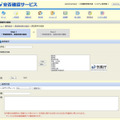 津波の自動連携の設定画面（危機管理責任者向けの機能）