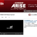 YouTubeの「『攻殻機動隊ARISE』Channel」