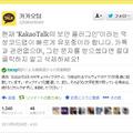 公式Twitterアカウント（@kakaoteam）による不正アプリに関する注意喚起