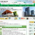 「千葉工業大学」サイト（画像）