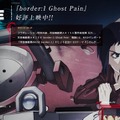 『攻殻機動隊ARISE border:1 Ghost Pain』公式HP