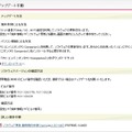 アップデート方法やビルド番号確認