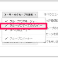 「基本的な権限」から「トピックを表示」の「ユーザのグループを選択」をクリックし、「すべてのユーザ」のチェックを外す