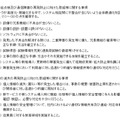 総務省による指導内容