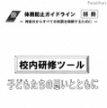 「校内研修ツール」
