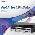 統合ログ分析アプライアンス「NetAttest BigData」