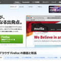 Firefoxホームページ