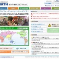 厚生労働省検疫所「FORTH」