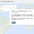 PCからの「Android デバイス マネージャー」専用ページ画面