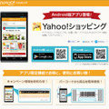 「Yahoo!ショッピング」アプリのサイト