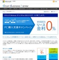 「PC購入支援キャンペーン」サイト
