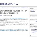 日本マイクロソフトセキュリティチームによる発表