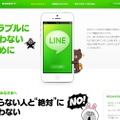 「LINE 安心安全ガイド」ページ