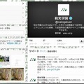 和光学園のTwitterページ。左欄に「Twitterアラート」設定ページへのリンクが用意されている