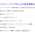 カナダ・オンタリオ州　情報・プライバシー・コミッショナー　アン・カブキアン博士が提唱する「プライバシー・バイ・デザイン」の基本7原則