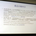 プライバシー保護に関する国際動向(2) 米ホワイトハウスによる2012年2月23日の「消費者プライバシー権利章典」と、2012年3月19日の「EU-US共同声明」