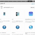 日本のアップル公式サイトの「サポート - ダウンロード」