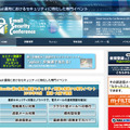 「Email Security Conference 2013」サイト