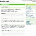 「Amebaヘルプ｜トラブルにあってしまったら」ページ