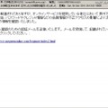 スパムメール。HTML表示だと正規サイトへのリンクが記載されているように見える
