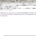 スパムメール。テキストをそのまま表示させると、記載と実際のリンク先が異なっていることが判明する