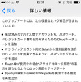 「iOS 7.0.3」の詳しい情報