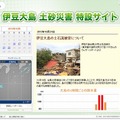 ウェザーニューズ「伊豆大島土砂災害特設サイト」