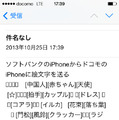 ソフトバンクからドコモに送った場合