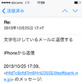 ソフトバンクからの文字化けメールに返信