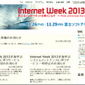 今年16回目となる Internet Week 2013 は、セキュリティ関連セッションが初めて10件を超えた