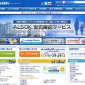 ALSOKサイト