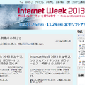 今年16回目となる Internet Week 2013 は、セキュリティ関連セッションが初めて10件を超えた