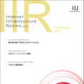 「Internet Infrastructure Review（IIR）」Vol.21