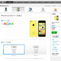 SIMフリー版iPhone 5cの購入ページ