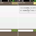 チャット画面でユーザーが「接続」しようとすると電話番号が勝手に送信される