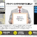 「クラウドサービス SecureOnline」サイト（画像）