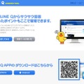 「LINE Q」サイト（PC版画面）