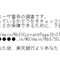 フィッシングメールの文面