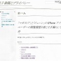 発端となったサイト「電子書籍とプライバシー」