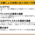 攻撃による被害の拡大を防ぐ対策