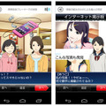 『スマホにひそむ危険　疑似体験アプリ』の表示画面(イメージ)