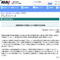 RIAJによる発表