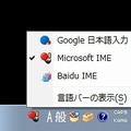 インストール済のIMEを表示した画面のイメージ図