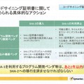 コードサイニング証明書での対応