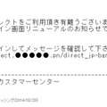 確認されたフィッシングメール