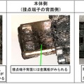 充電端子の分解調査